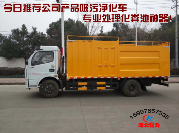 吸污净化车 吸污净化车